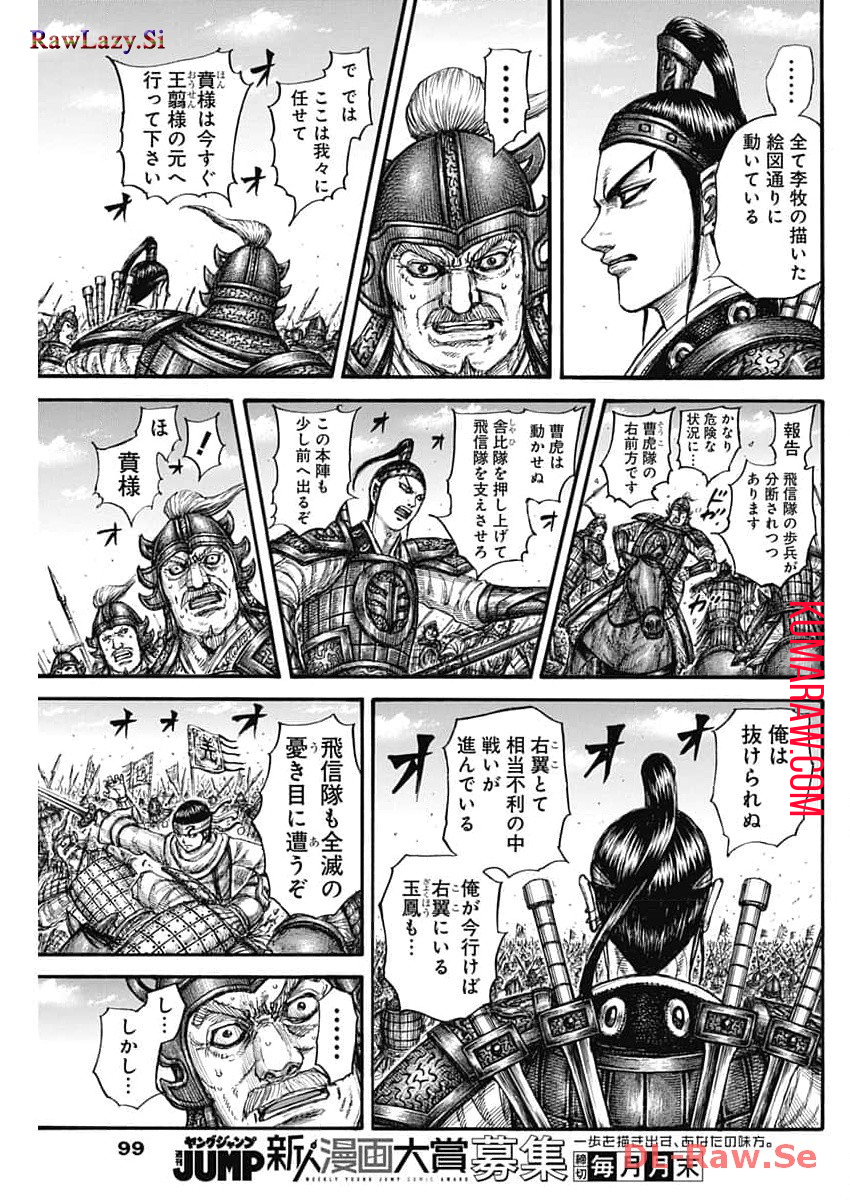 キングダム 第784話 - Page 9