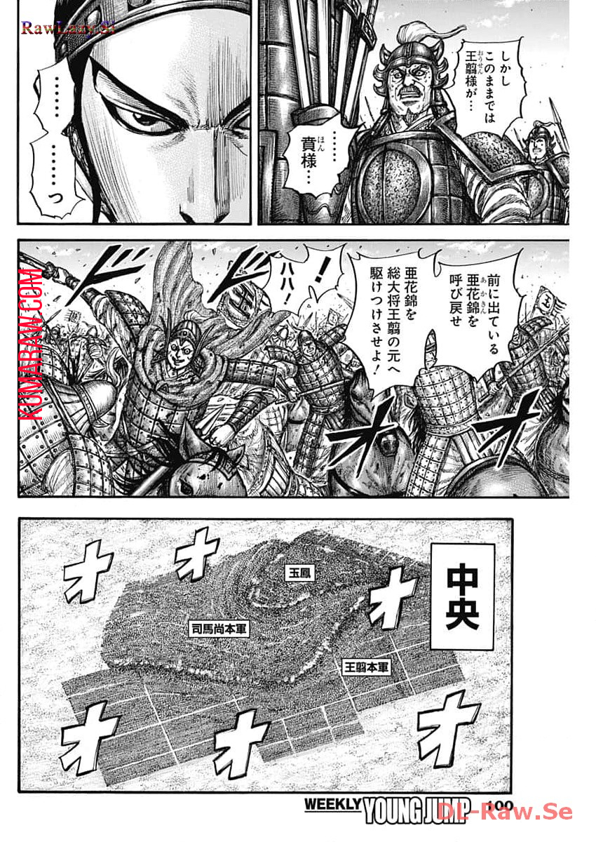 キングダム 第784話 - Page 10