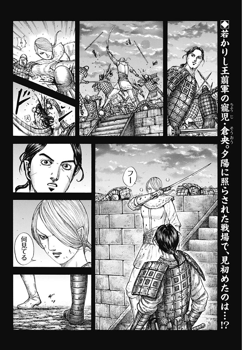 キングダム 第785話 - Page 2