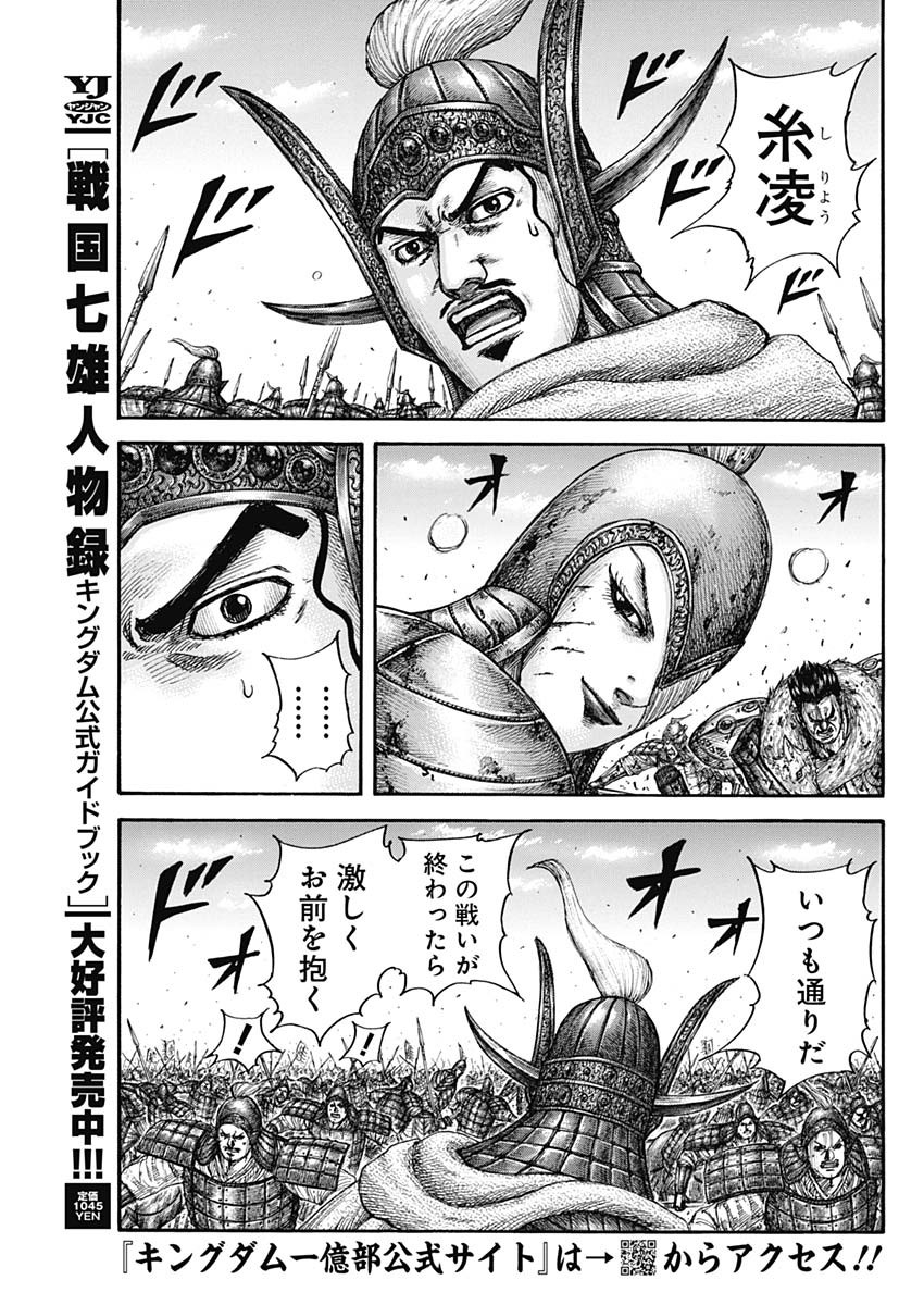 キングダム 第785話 - Page 11