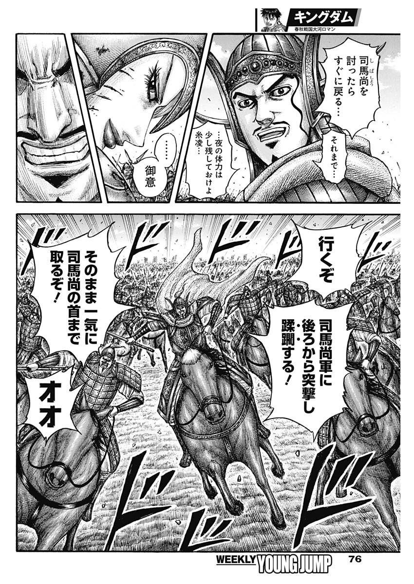 キングダム 第785話 - Page 12