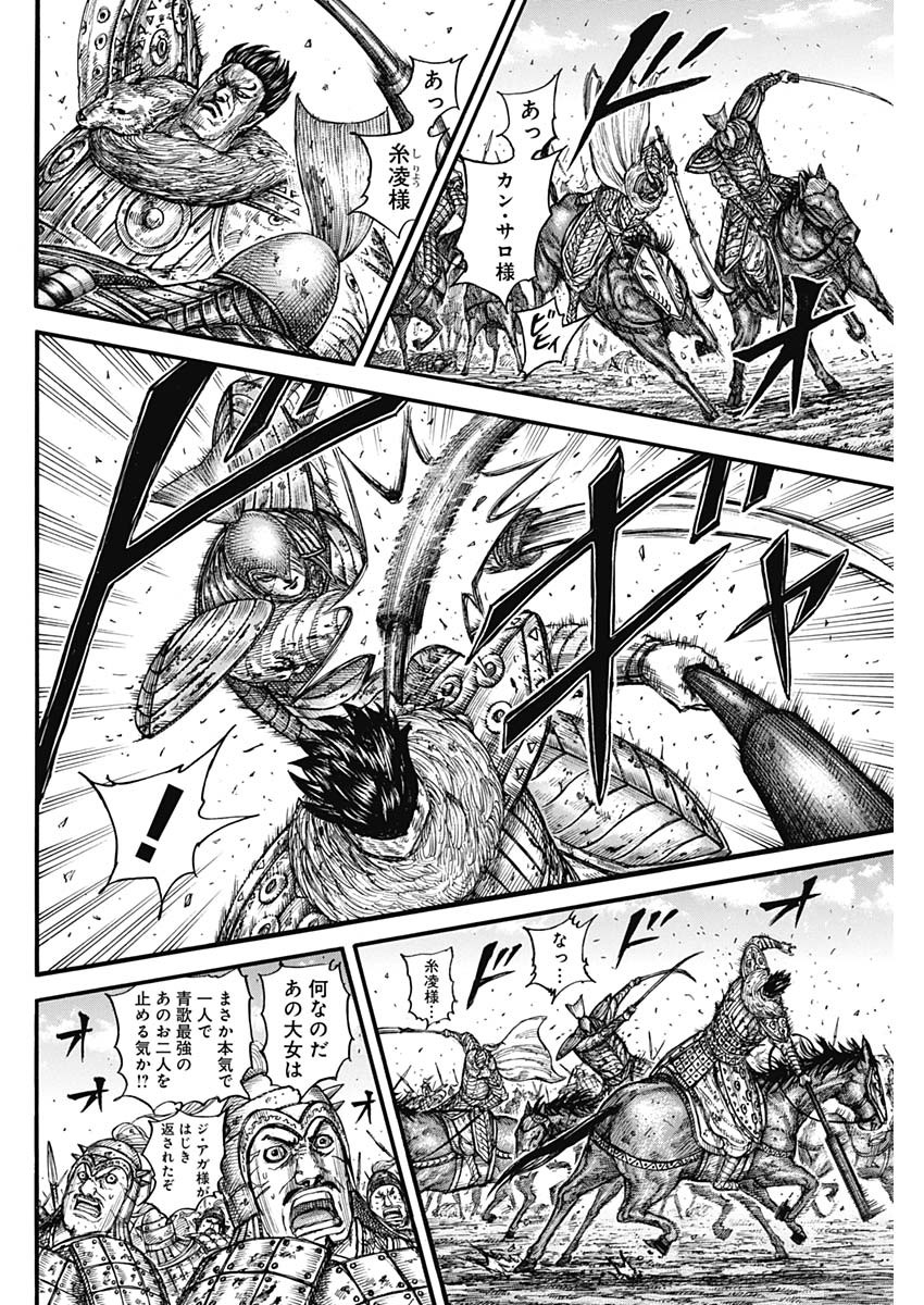 キングダム 第785話 - Page 14