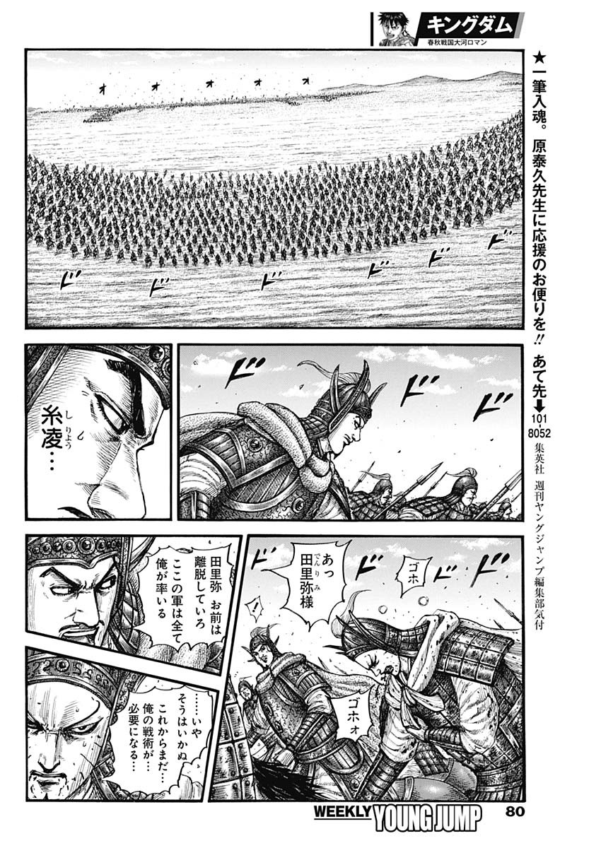 キングダム 第785話 - Page 16