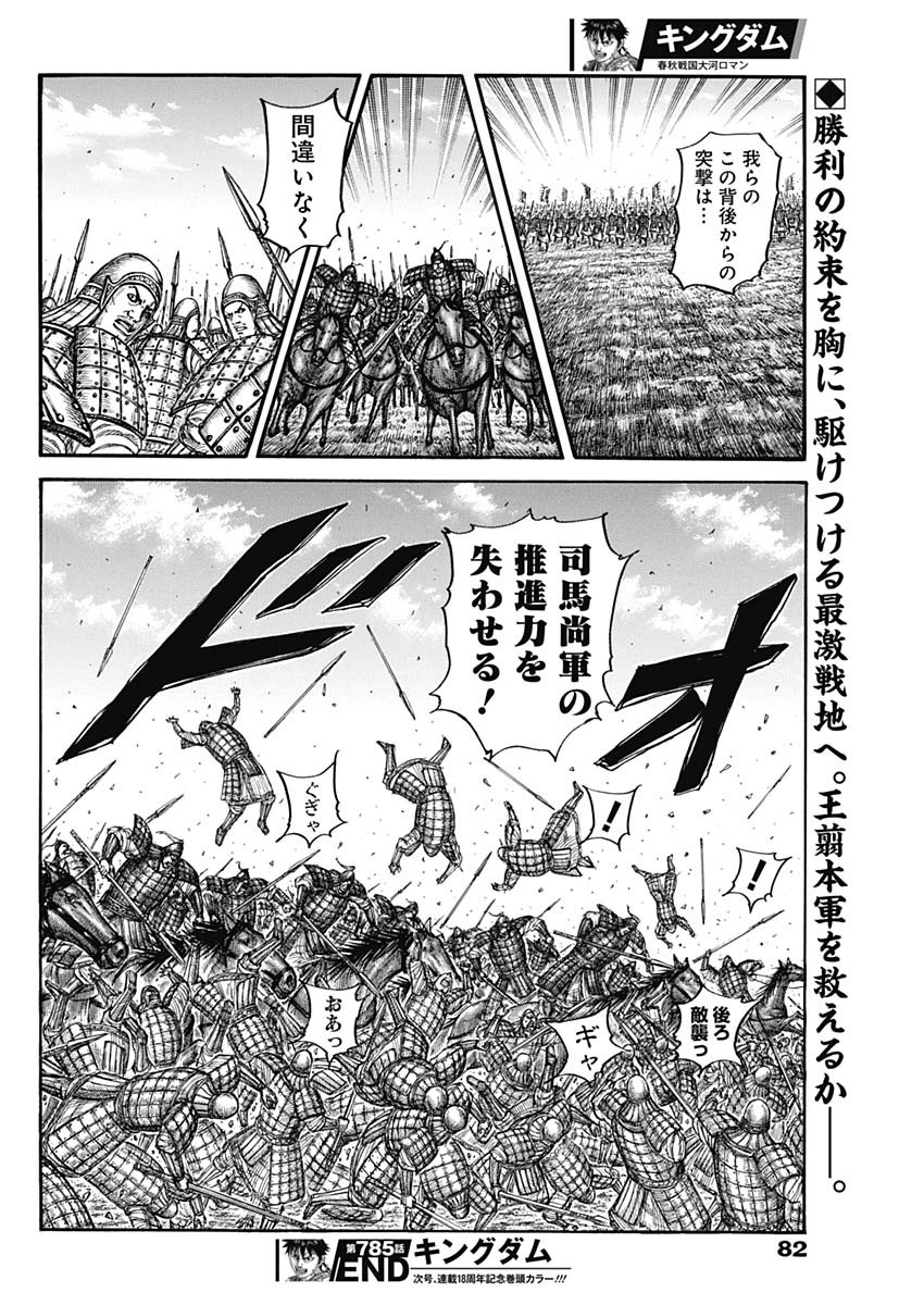 キングダム 第785話 - Page 18