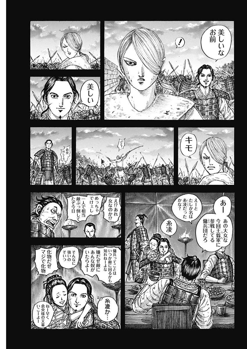 キングダム 第785話 - Page 3