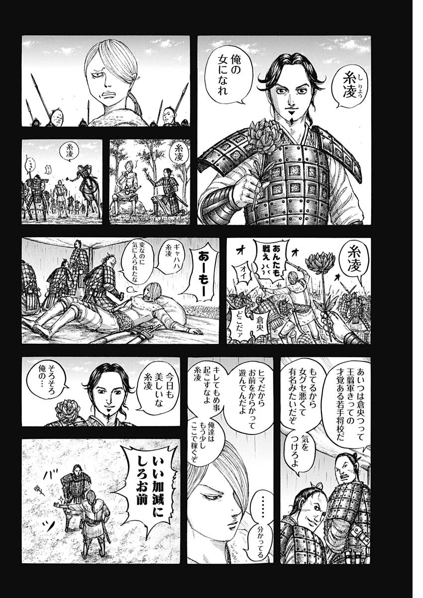 キングダム 第785話 - Page 4