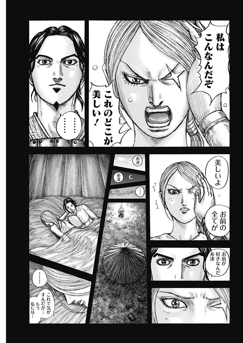 キングダム 第785話 - Page 5