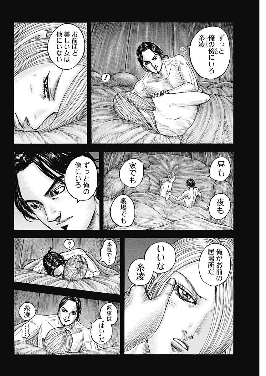 キングダム 第785話 - Page 6