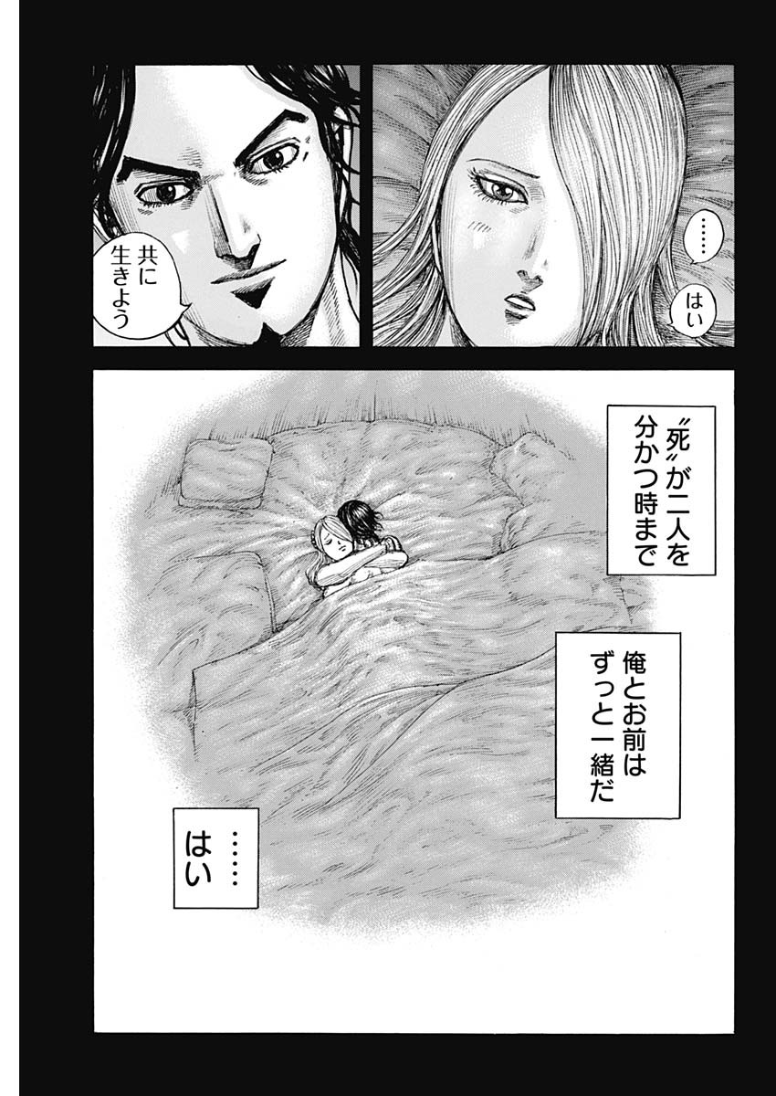 キングダム 第785話 - Page 7