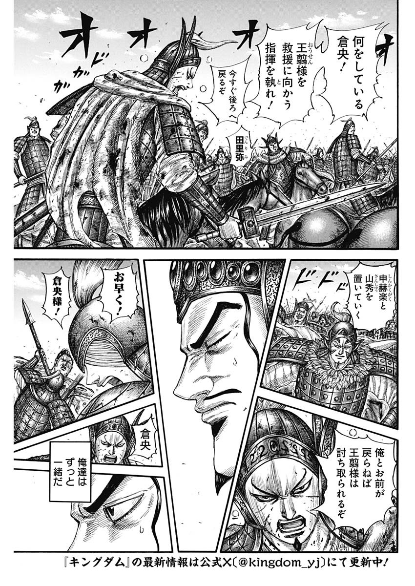 キングダム 第785話 - Page 9