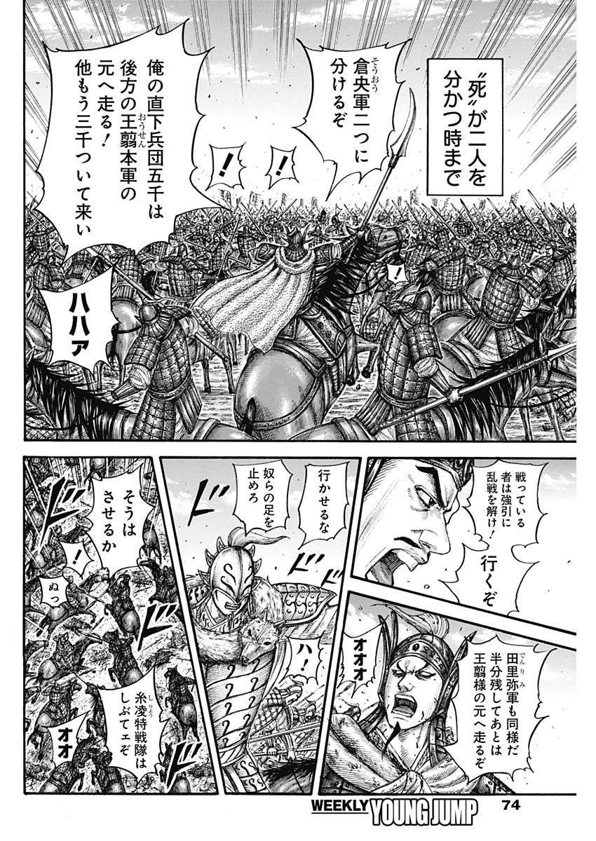 キングダム 第785話 - Page 10