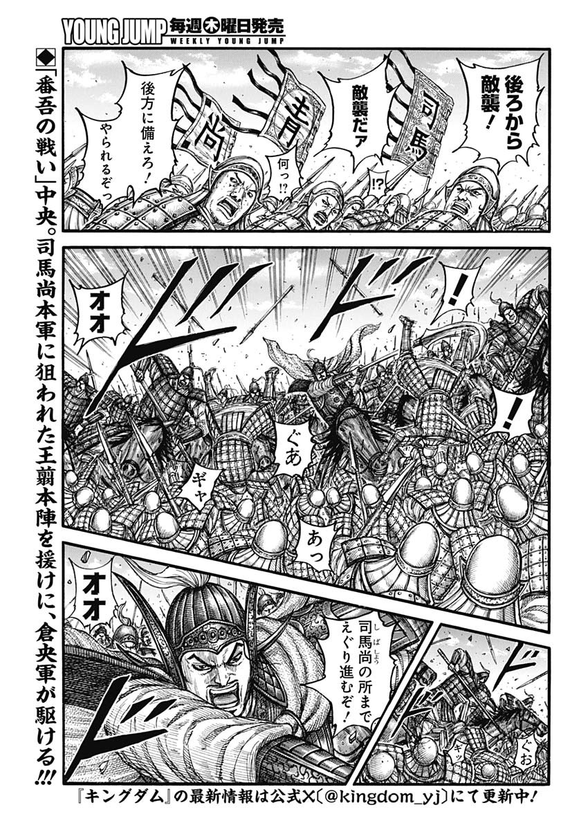 キングダム 第786話 - Page 2