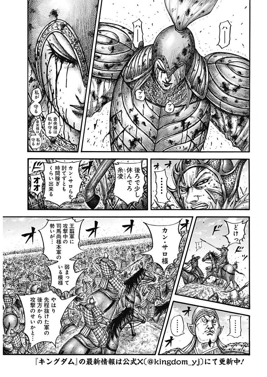 キングダム 第786話 - Page 12
