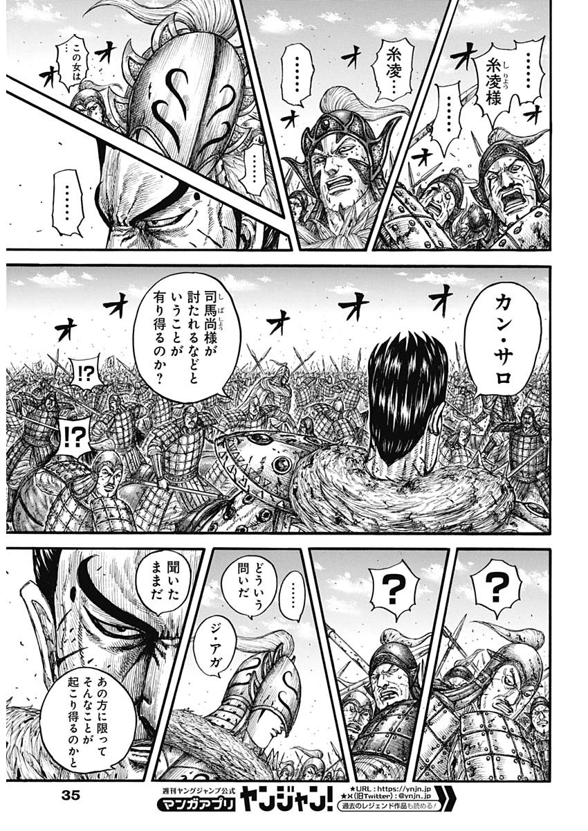 キングダム 第786話 - Page 14