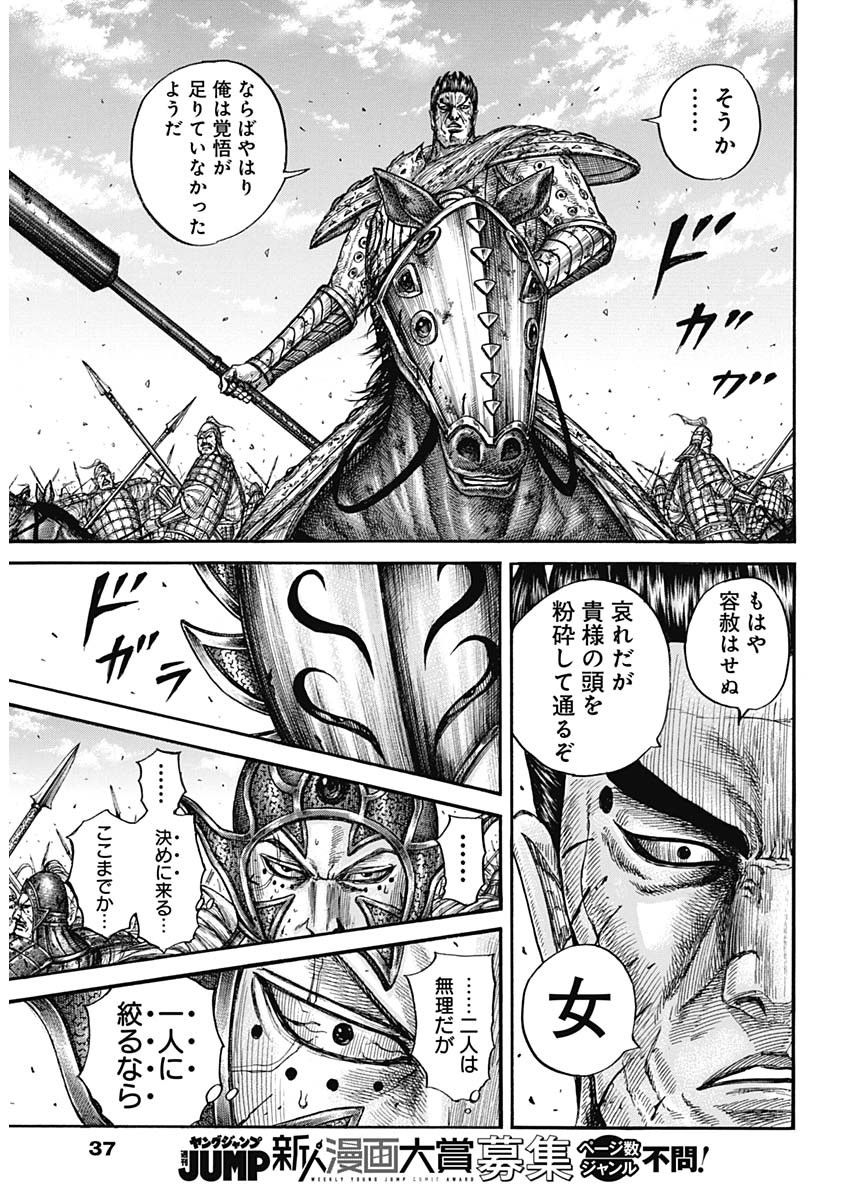 キングダム 第786話 - Page 16