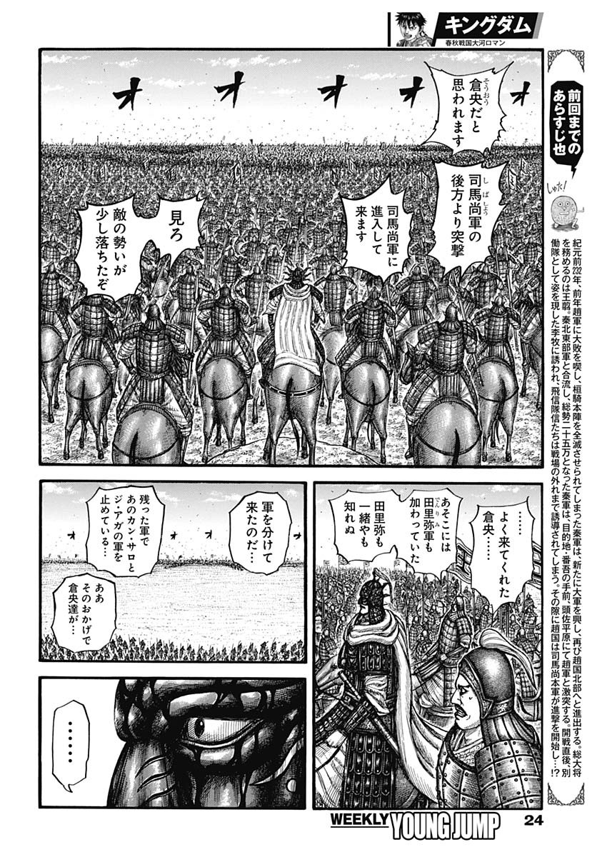 キングダム 第786話 - Page 3