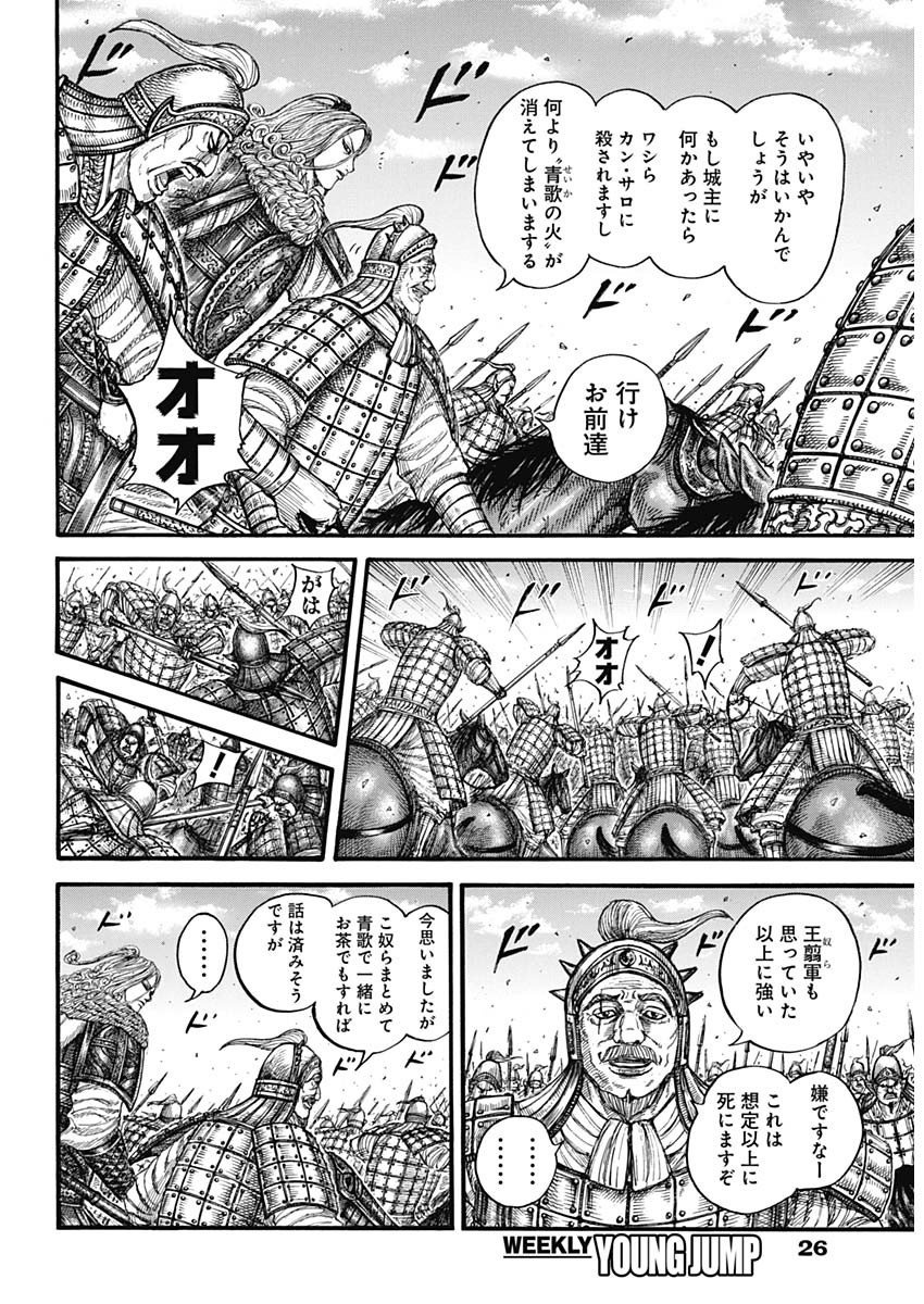 キングダム 第786話 - Page 5