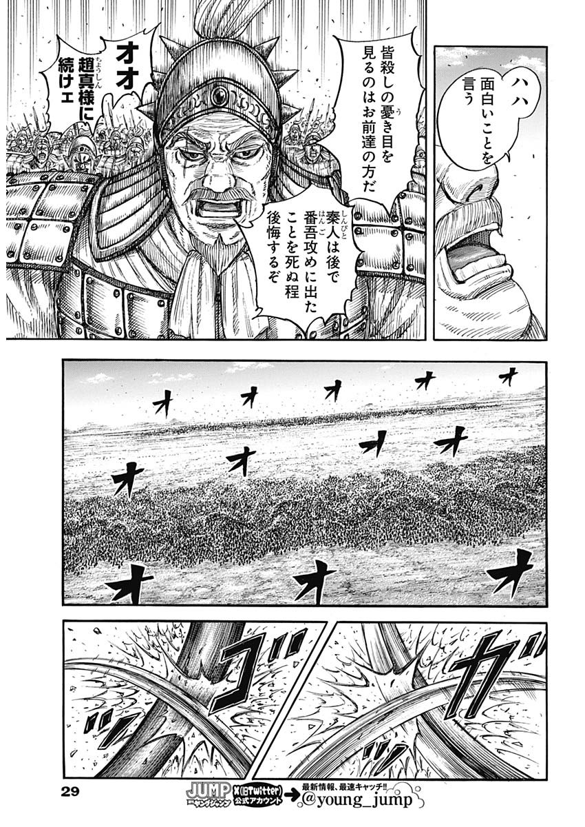キングダム 第786話 - Page 8