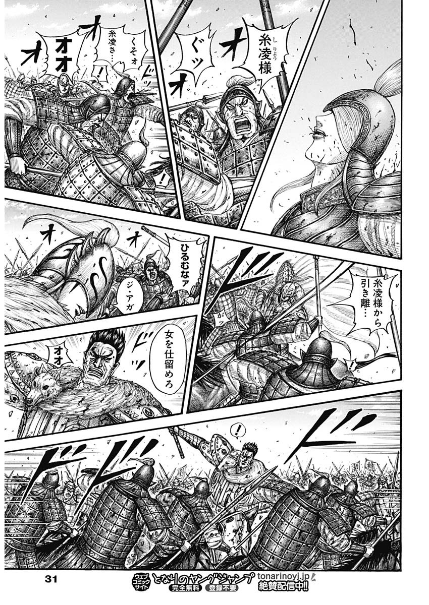 キングダム 第786話 - Page 10