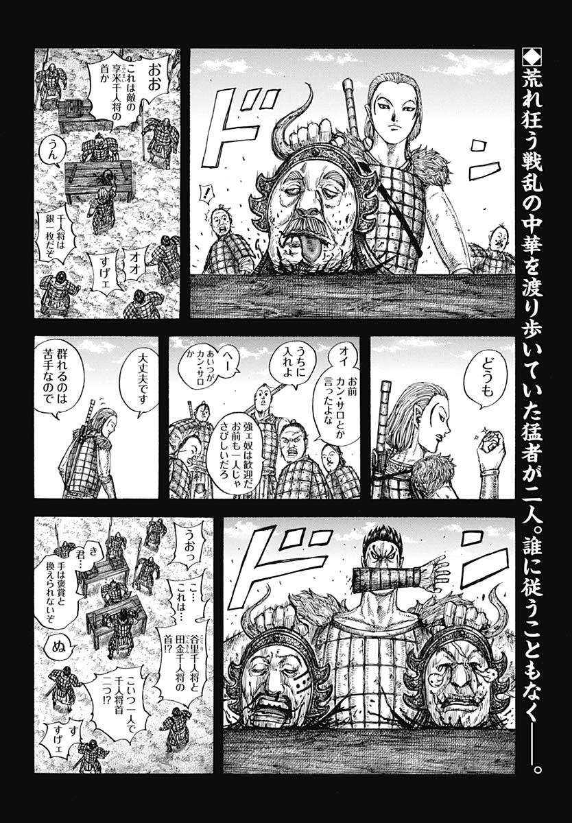 キングダム 第787話 - Page 2