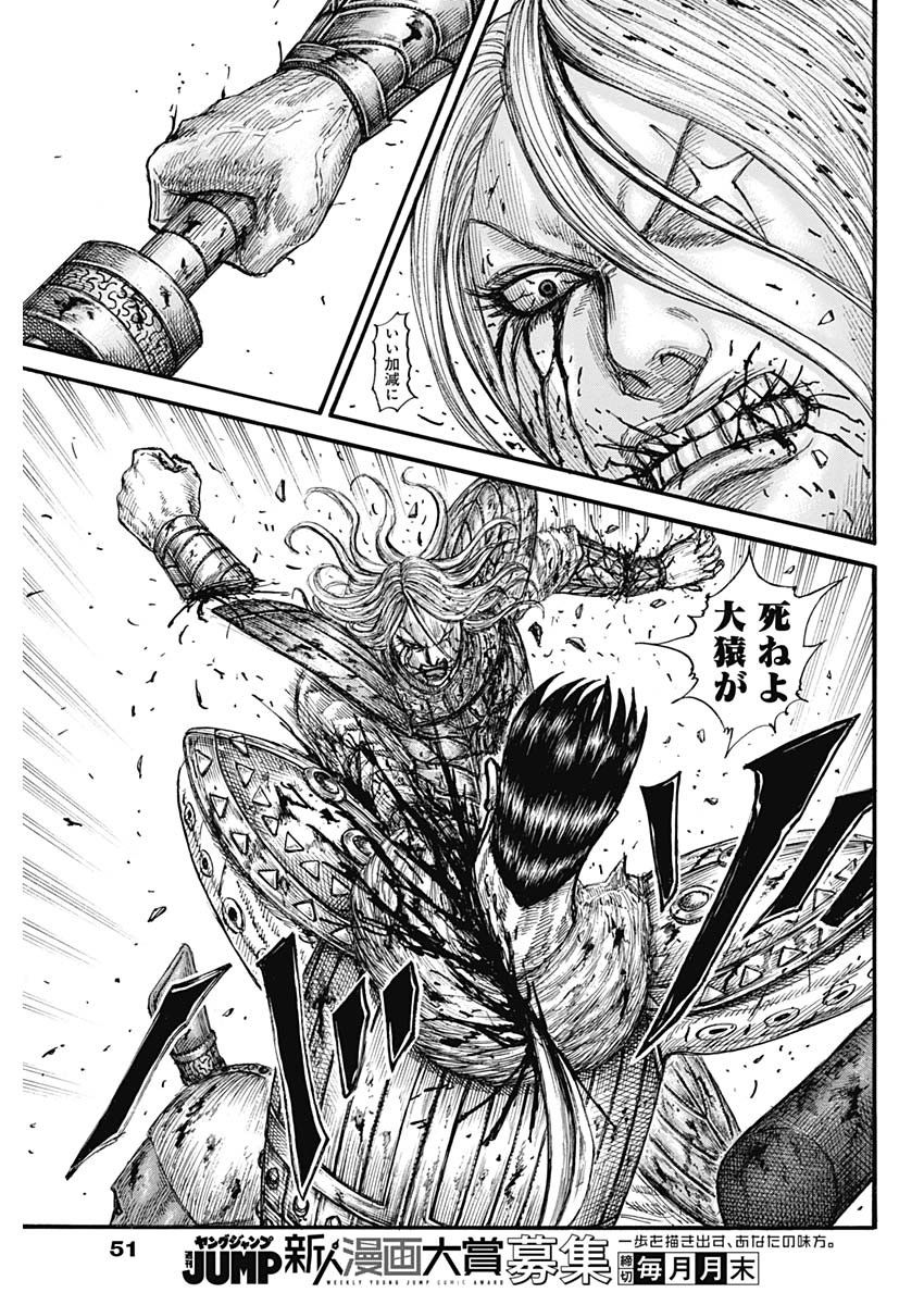 キングダム 第787話 - Page 13