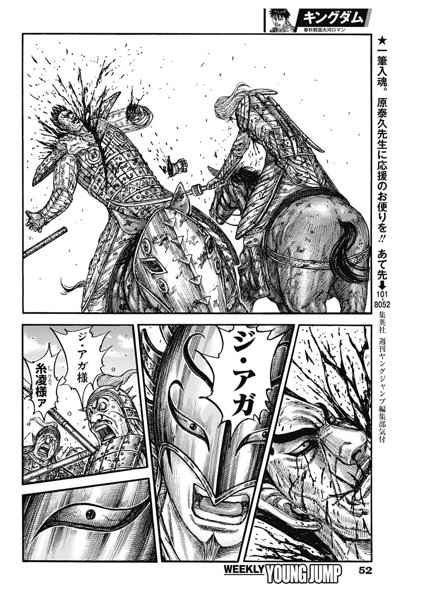 キングダム 第787話 - Page 14