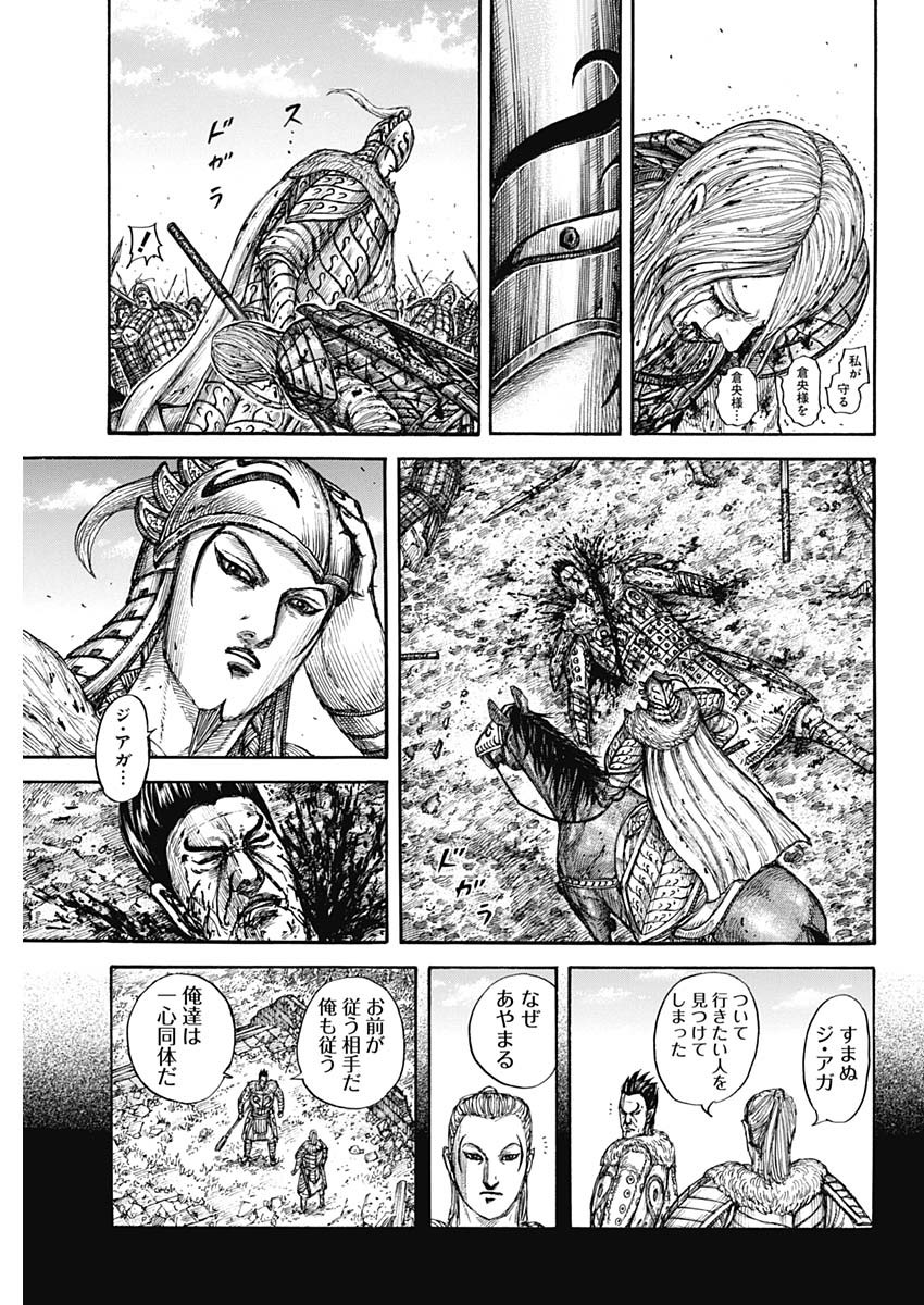 キングダム 第787話 - Page 17