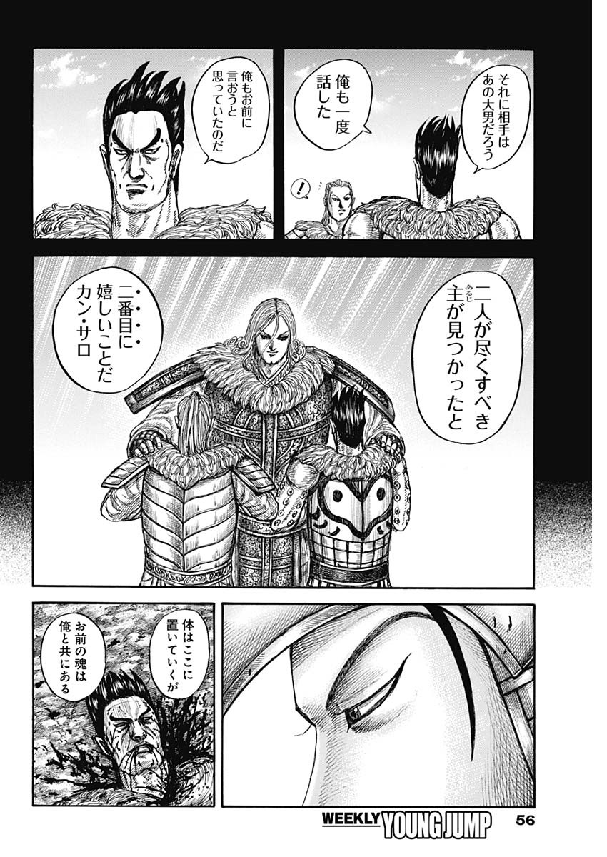 キングダム 第787話 - Page 18