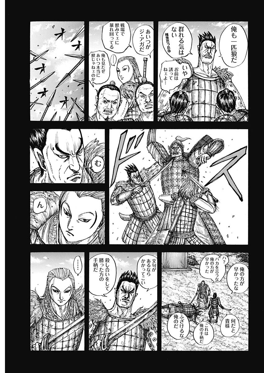 キングダム 第787話 - Page 3