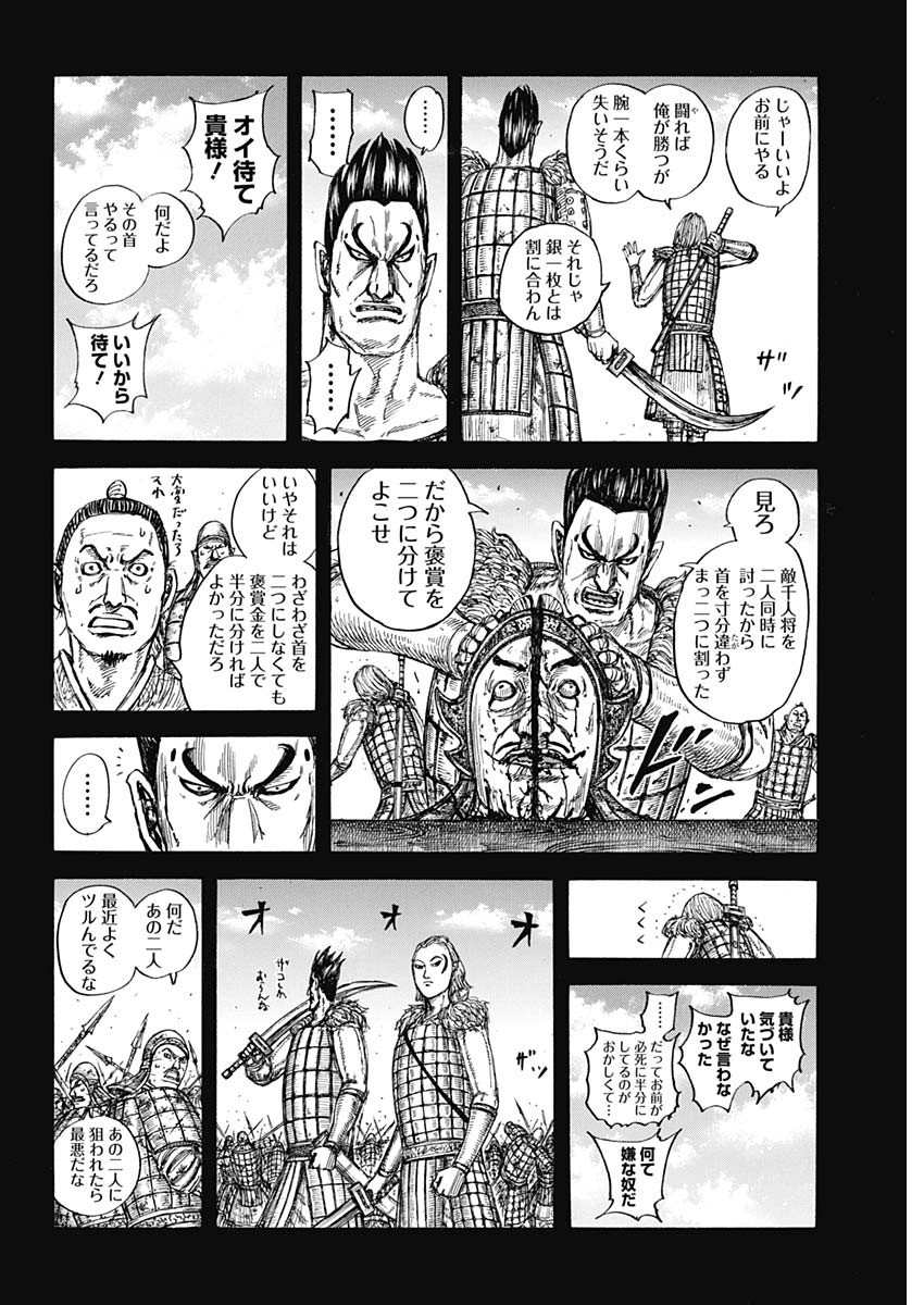 キングダム 第787話 - Page 4