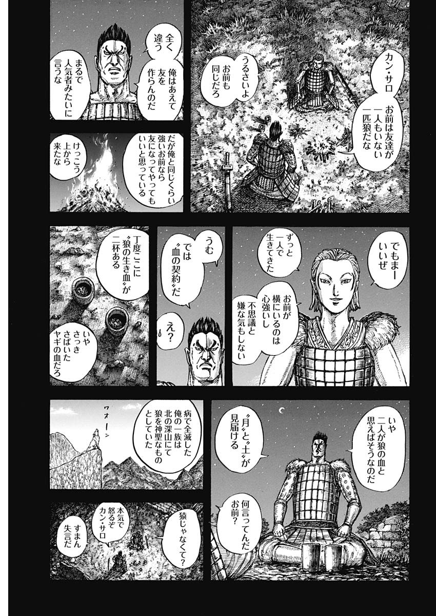 キングダム 第787話 - Page 5