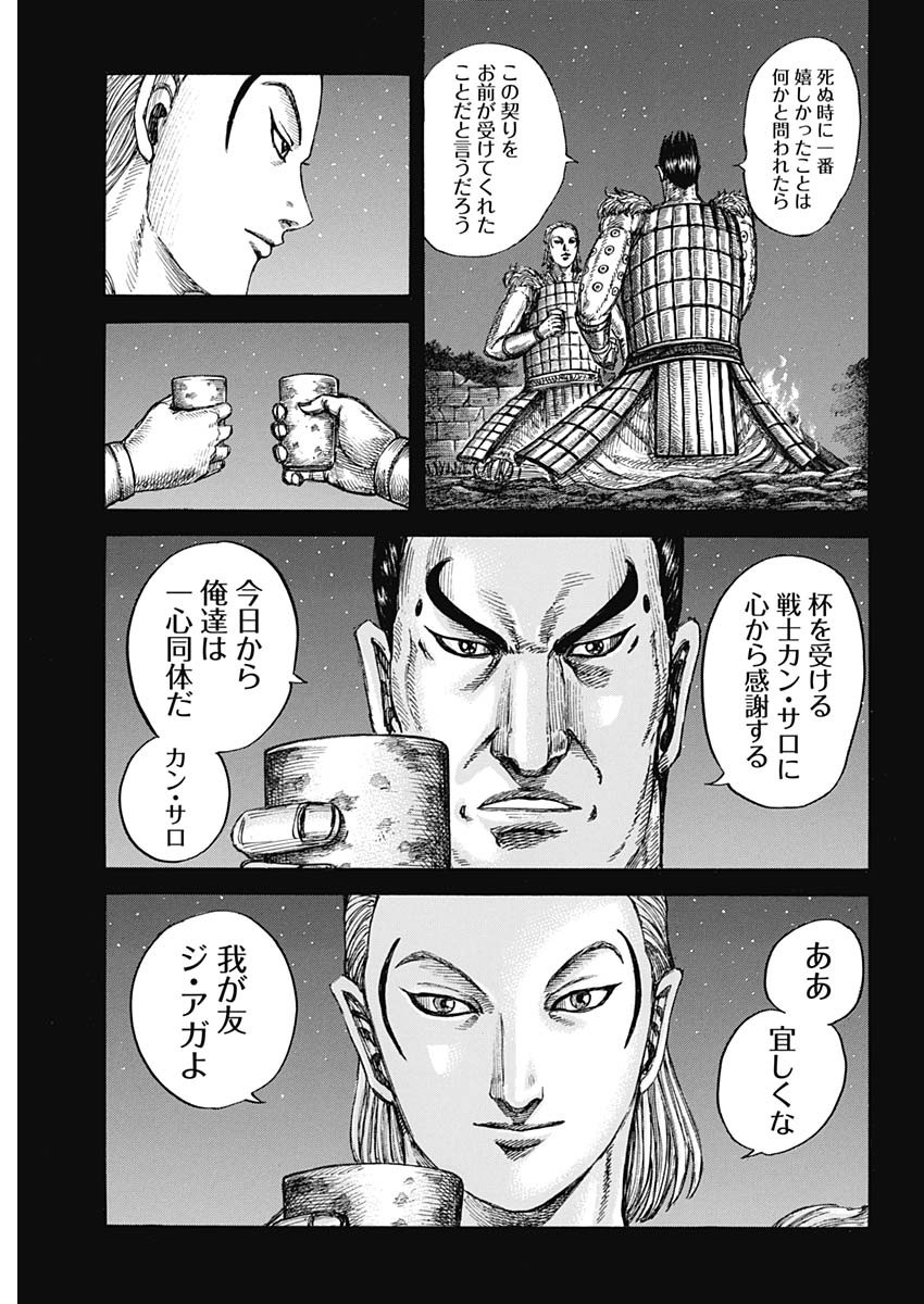キングダム 第787話 - Page 7