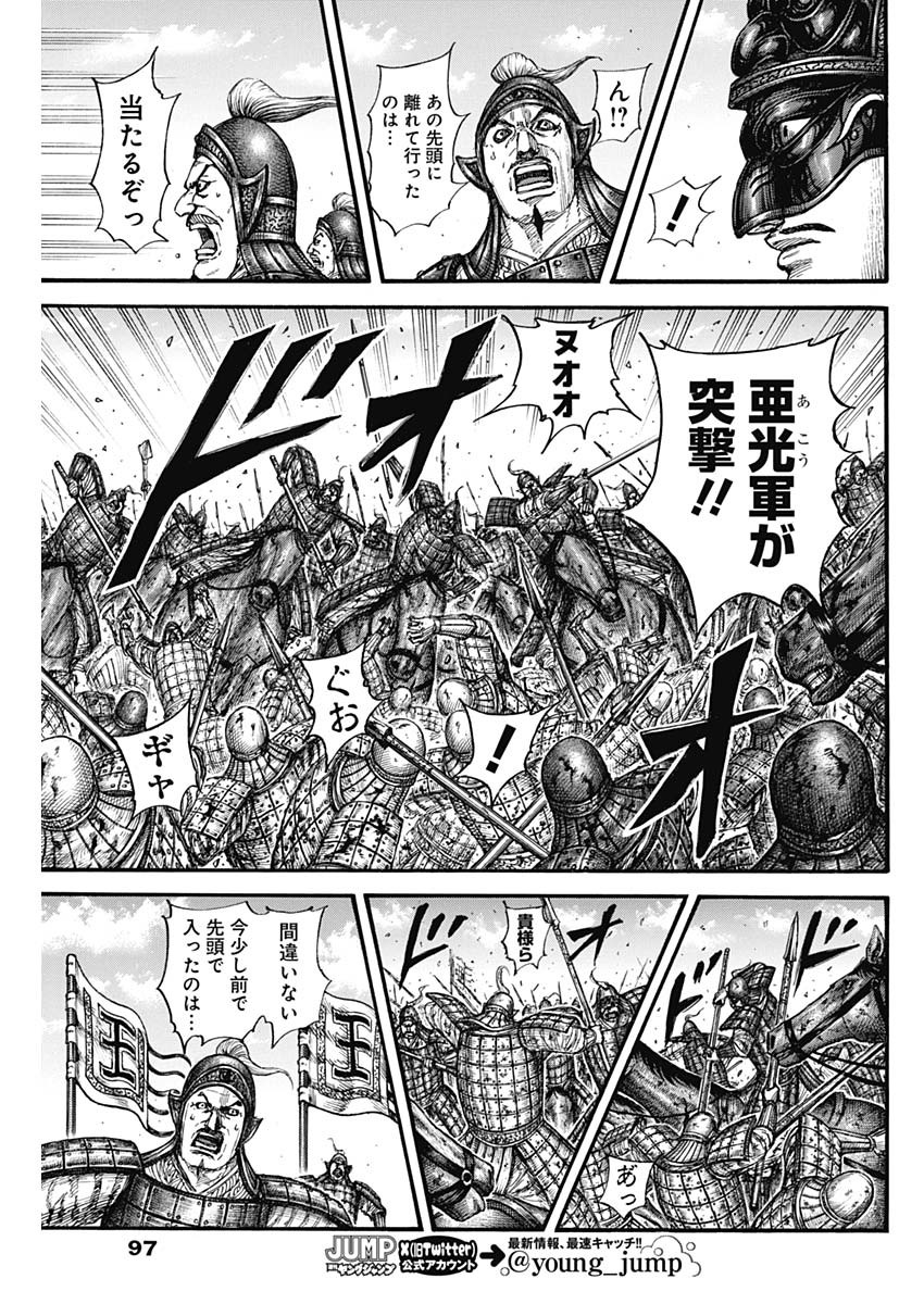 キングダム 第788話 - Page 11