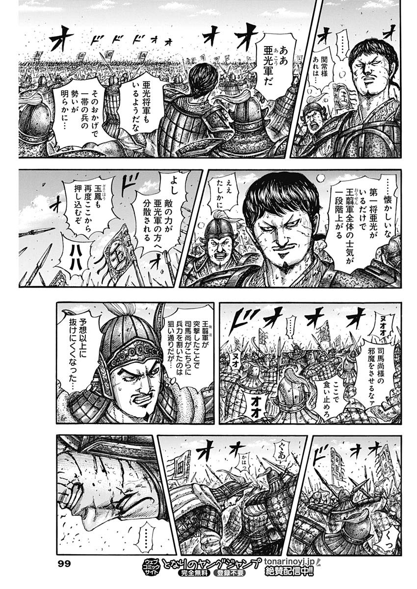 キングダム 第788話 - Page 13