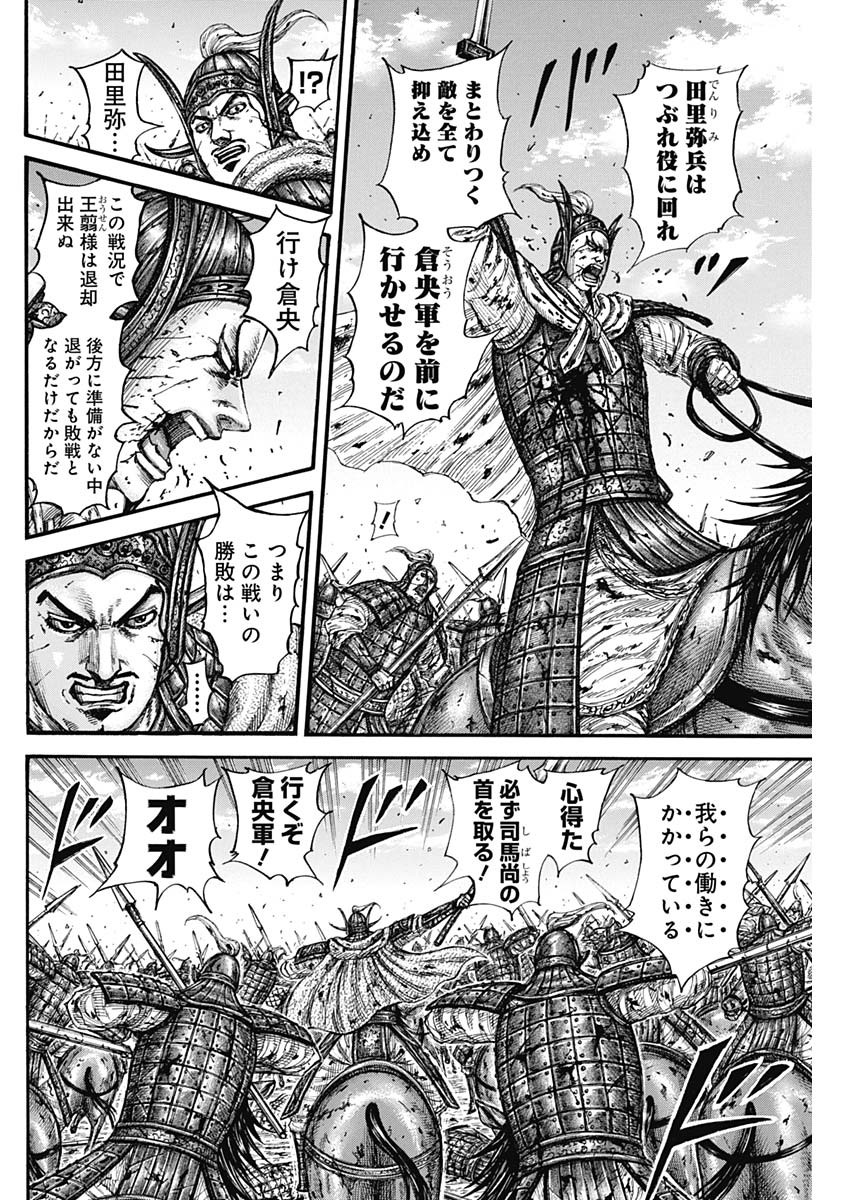 キングダム 第788話 - Page 14