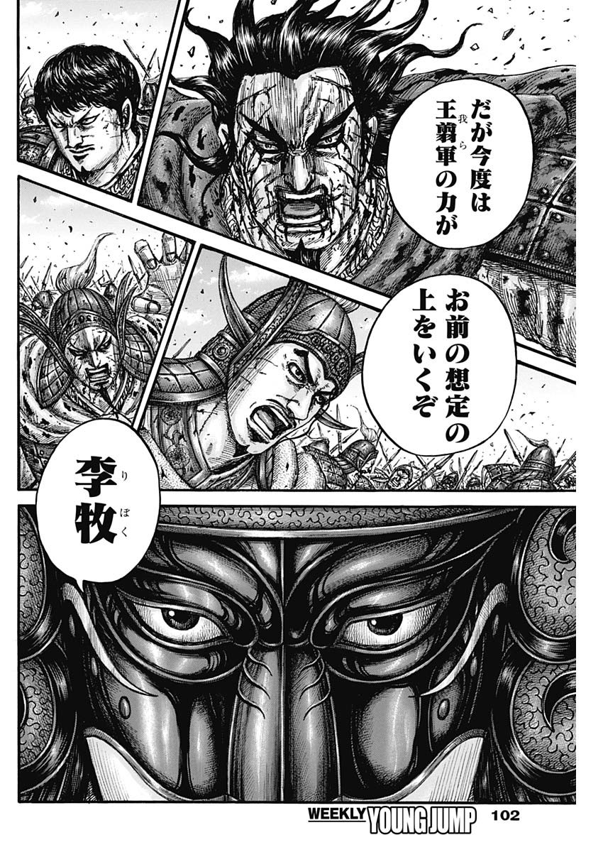 キングダム 第788話 - Page 16
