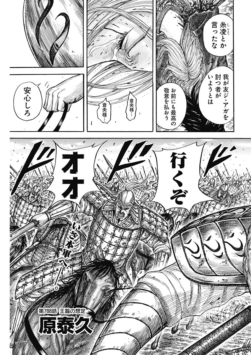 キングダム 第788話 - Page 3