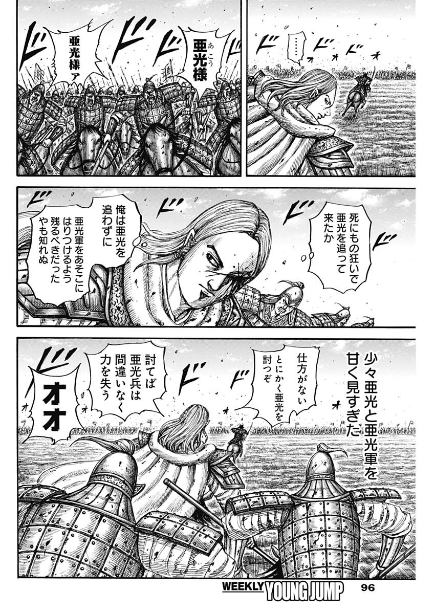 キングダム 第788話 - Page 10
