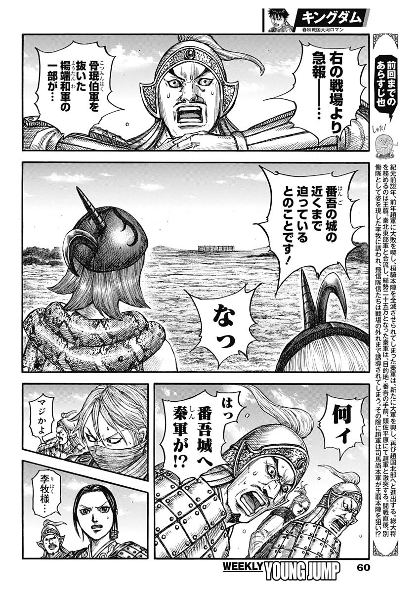 キングダム 第789話 - Page 2