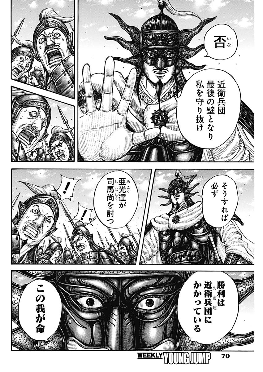 キングダム 第789話 - Page 12