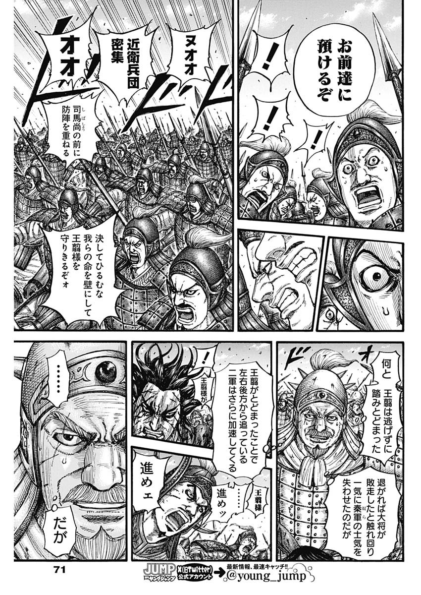 キングダム 第789話 - Page 13