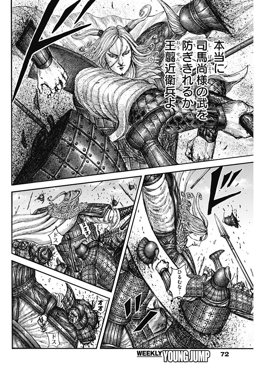 キングダム 第789話 - Page 14