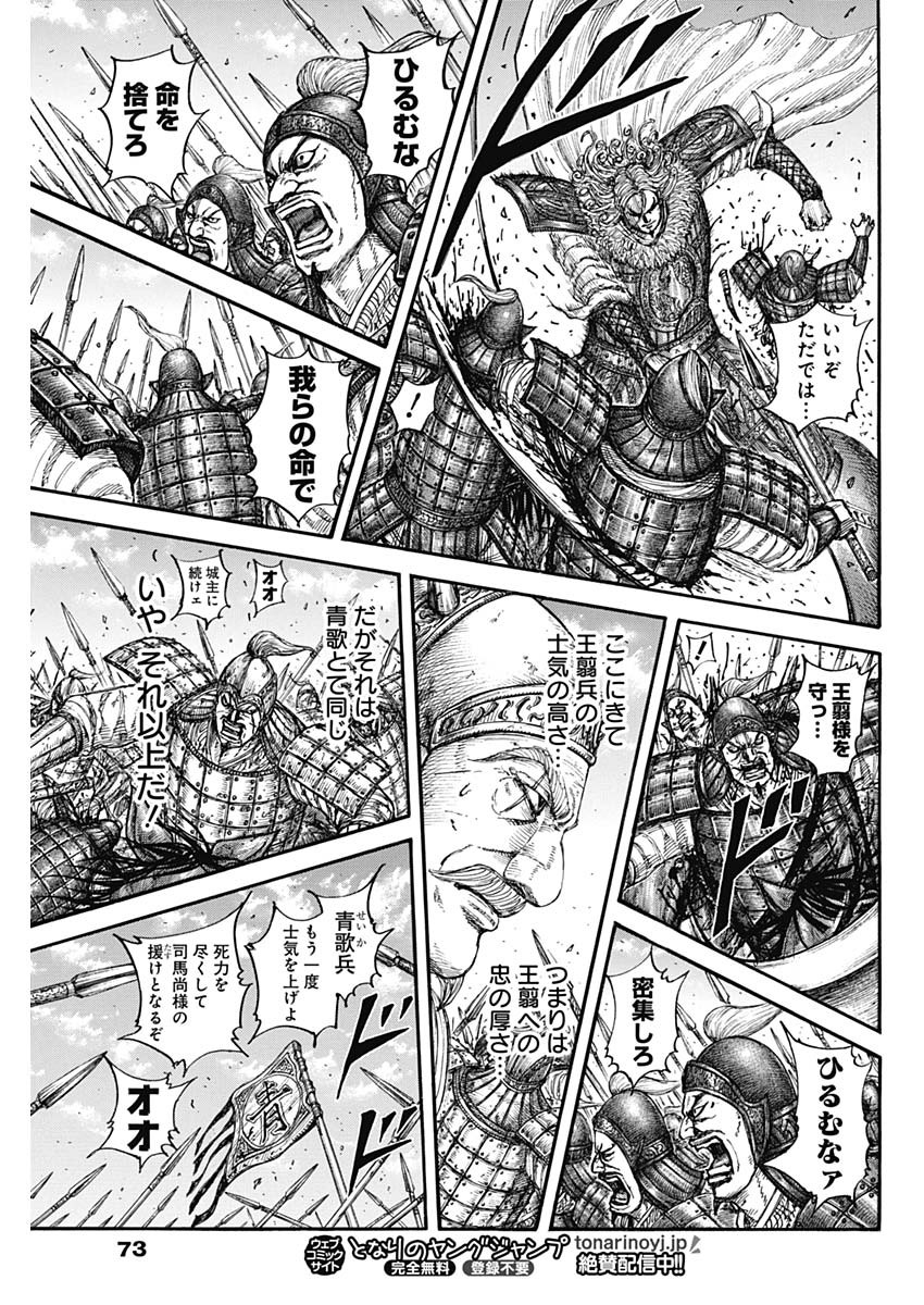 キングダム 第789話 - Page 15
