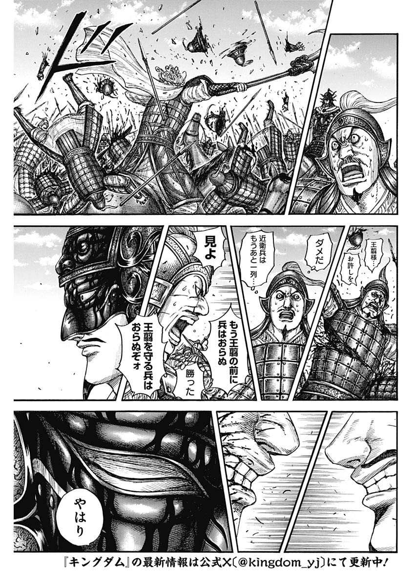 キングダム 第789話 - Page 17