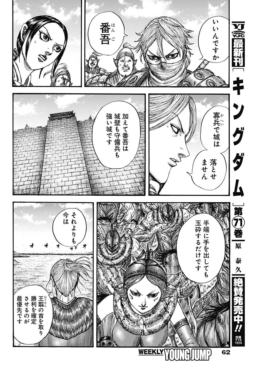 キングダム 第789話 - Page 4