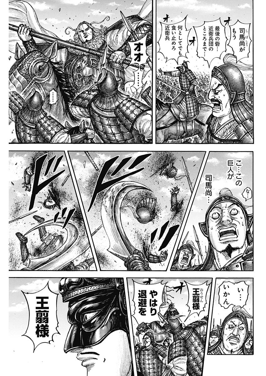 キングダム 第789話 - Page 9