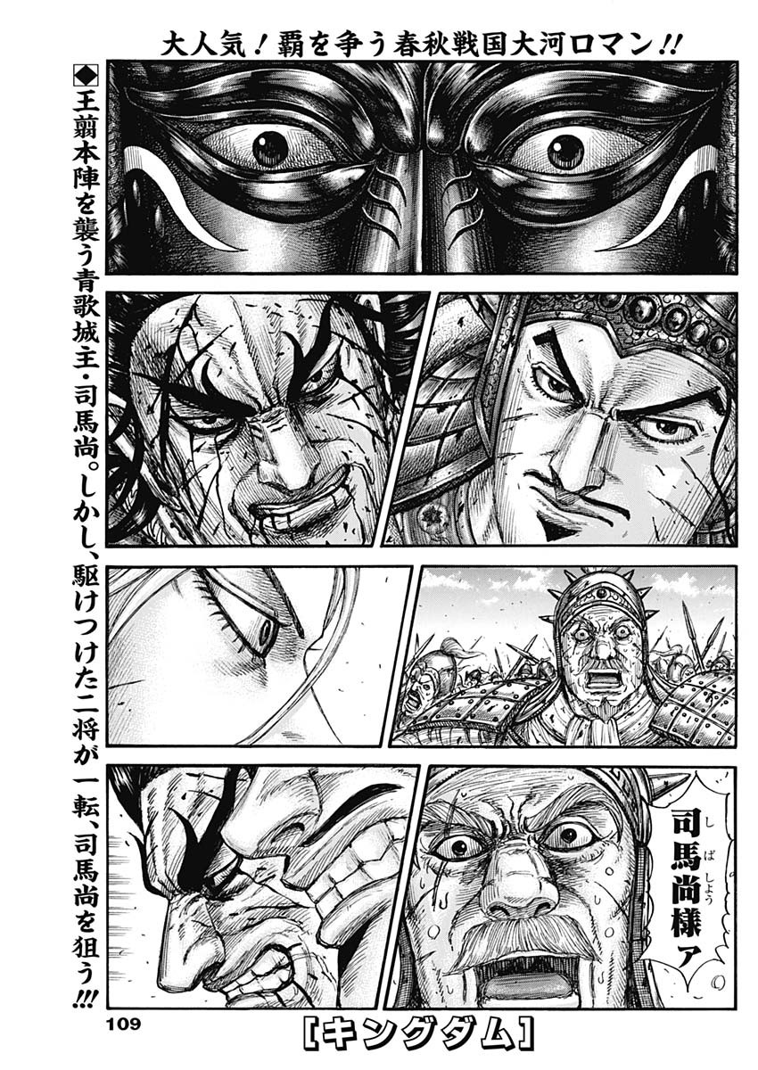 キングダム 第790話 - Page 1