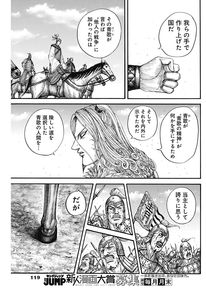 キングダム 第790話 - Page 11