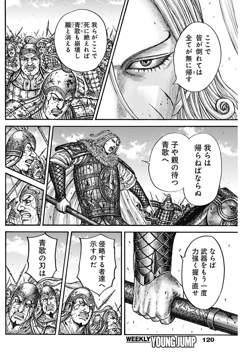 キングダム 第790話 - Page 12