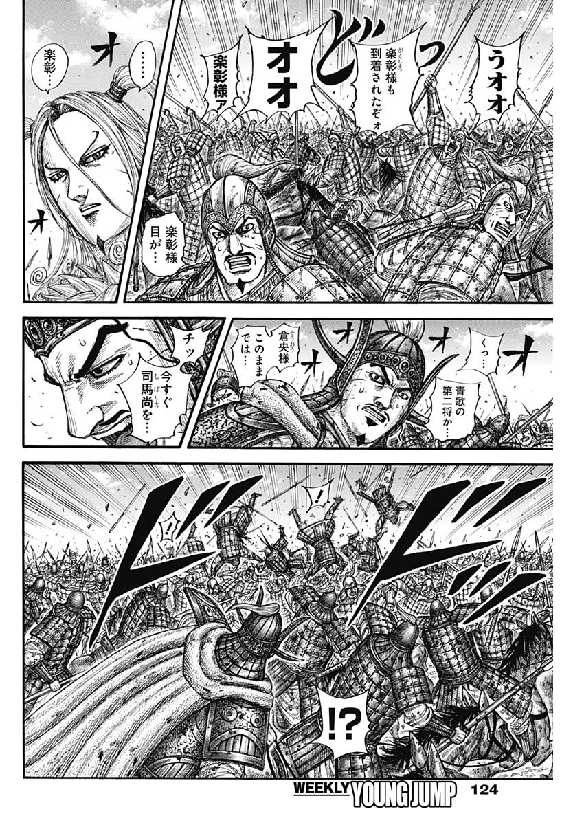 キングダム 第790話 - Page 16